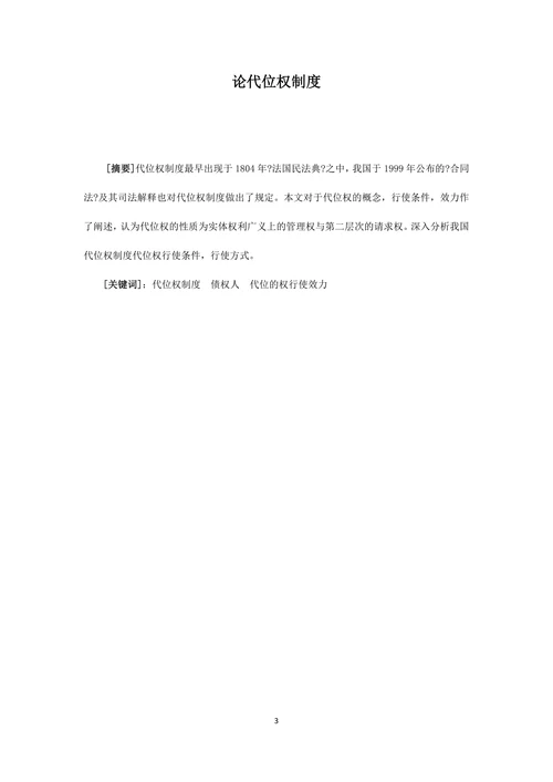 论代位权制度