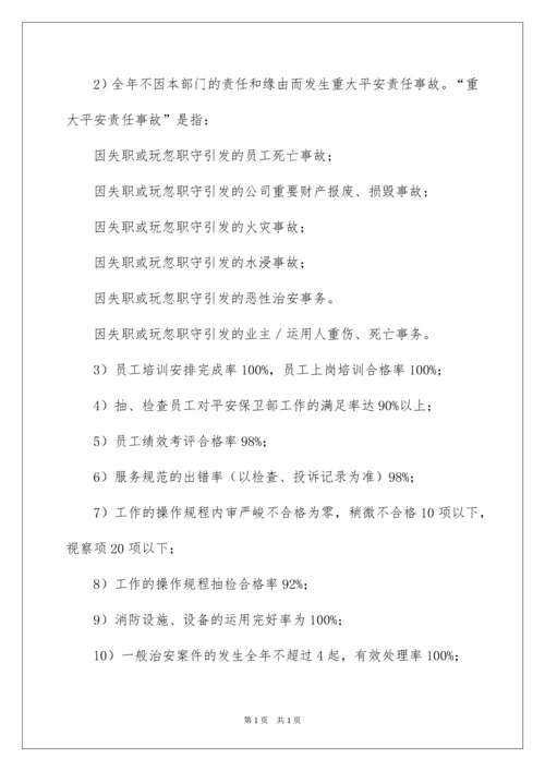 2022公司安全管理责任书_2.docx