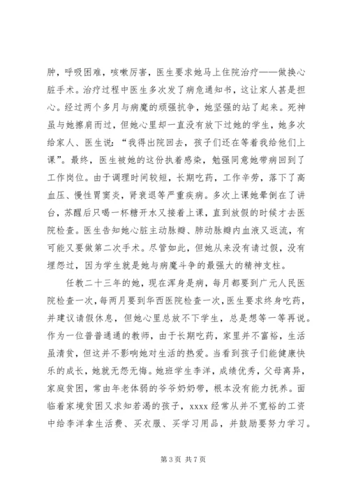优秀教师事迹材料 (27).docx