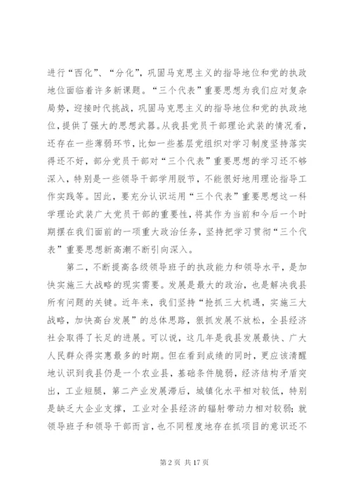 在全县组织暨老干部工作会议上的致辞范文.docx