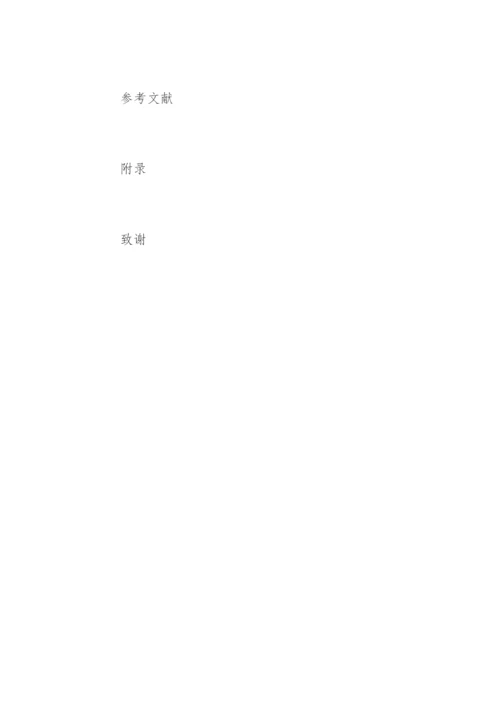 临床医学专业毕业论文开题报告.docx