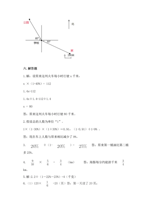 人教版数学六年级上册期末测试卷及答案（夺冠系列）.docx