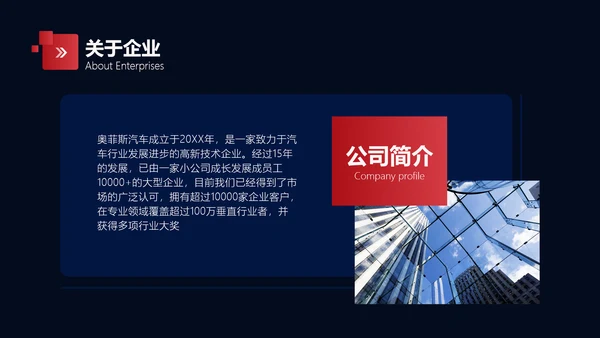 扁平风黑色汽车品牌企业介绍PPT