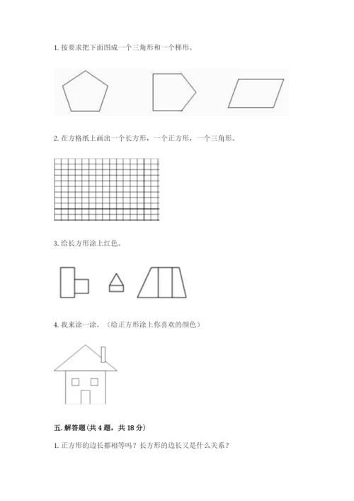 人教版一年级下册数学第一单元 认识图形（二）测试卷精品（满分必刷）.docx