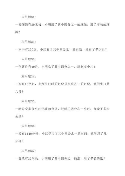 六年级下期中应用题