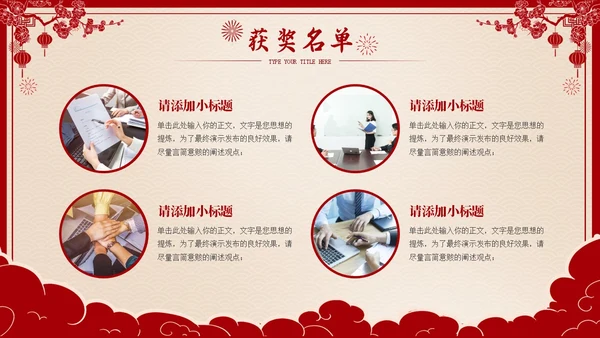 龙年剪纸风欢喜过大年开门红工作总结汇报PPT