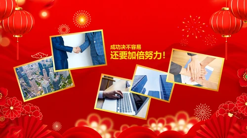 年会春节晚会开门红2023元旦新年PPT