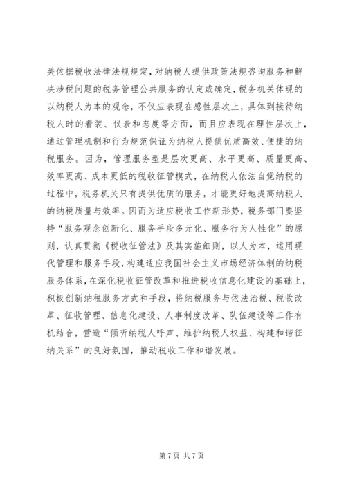 关于优化纳税服务的思考.docx