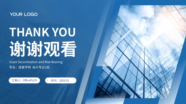 湖蓝色商务风金融专业答辩PPT模板