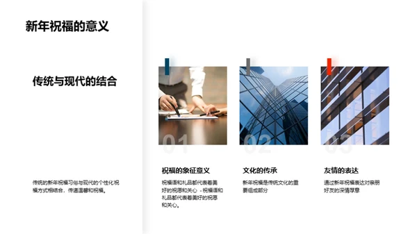 欢度新年：祝福与礼品