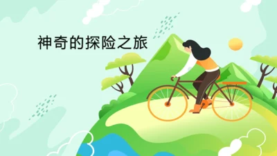 部编版语文五下第六单元习作神奇的探险之旅  课件