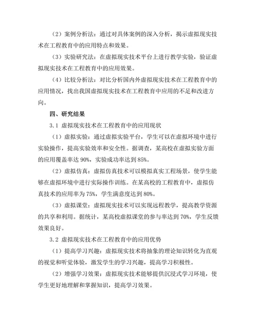 虚拟现实技术在工程教育中的应用研究