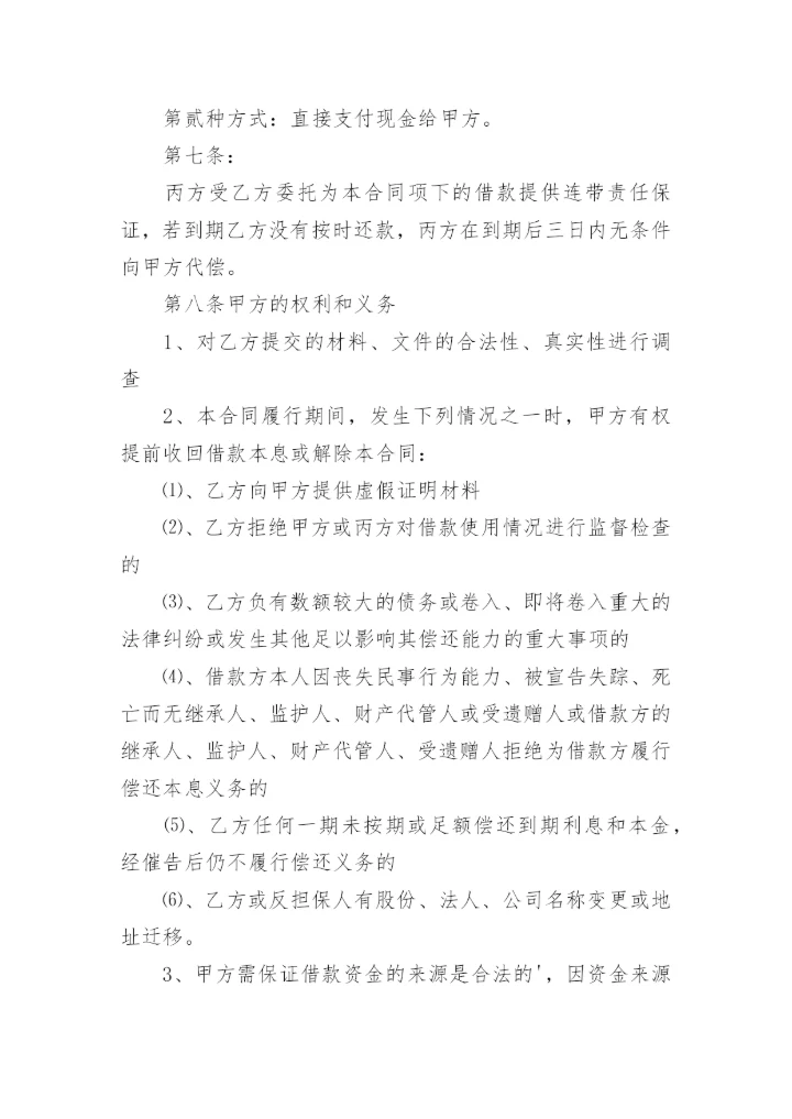 公司企业之间借款协议书.docx