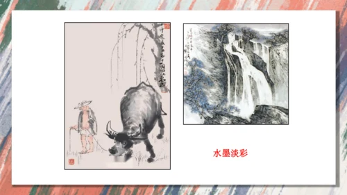 +6.中国画的形式美++课件共38页-2022-2023学年人美版八年级美术上册
