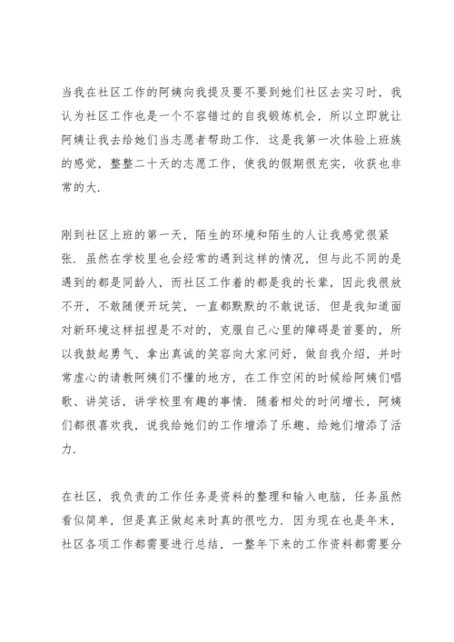 本科生寒假社会实践报告怎么写.docx