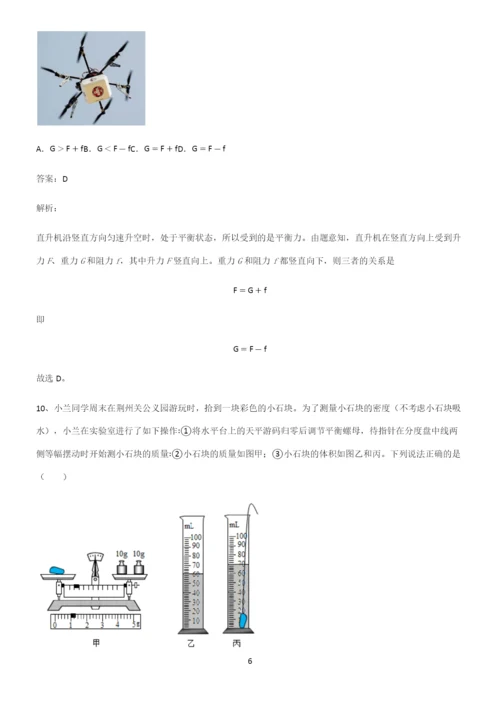 人教版八年级物理第八章运动和力专项训练题.docx