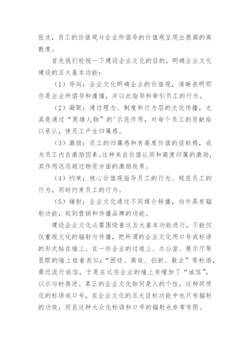 企业文化的作用是什么.docx