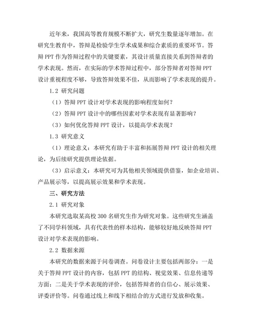 答辩PPT设计对学术表现的影响