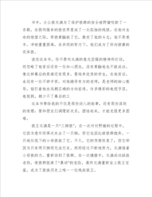 残狼灰满的阅读心得