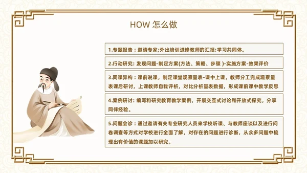 棕色古风如何打造高效教研团队PPT模板