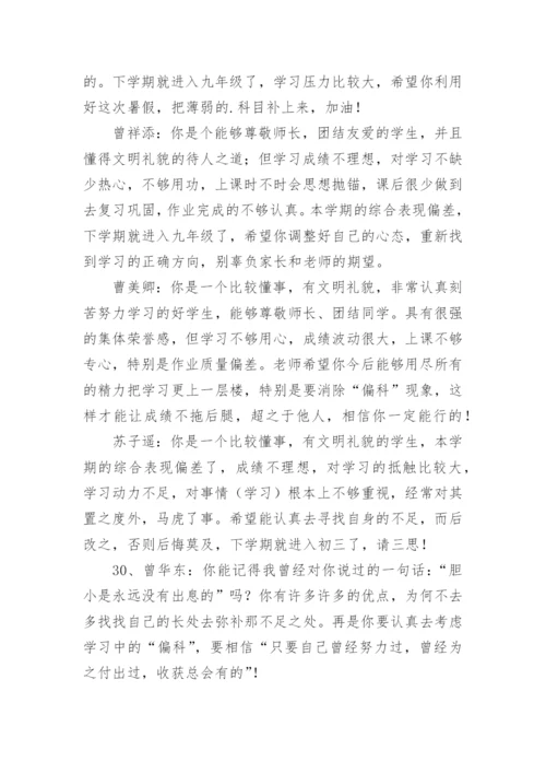 初中生评语.docx