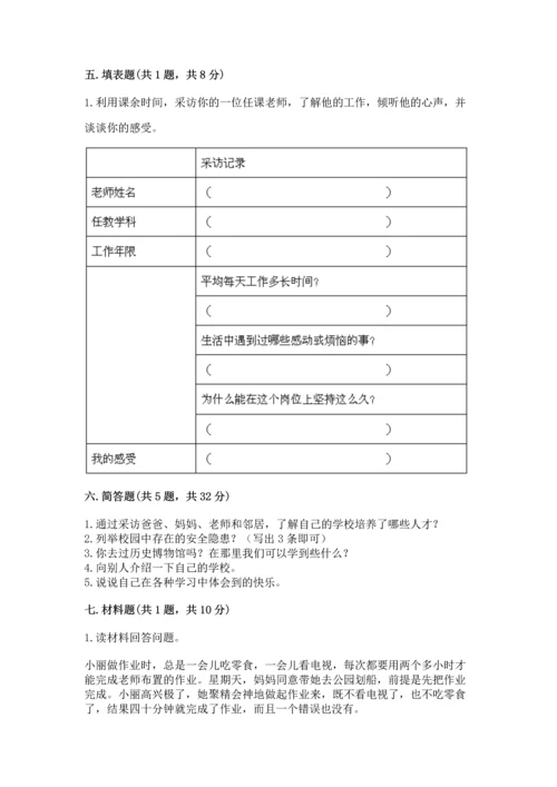 部编版三年级上册道德与法治期中测试卷附答案（综合卷）.docx