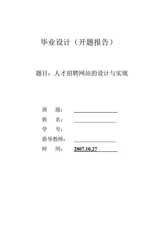 毕业设计开题报告范文