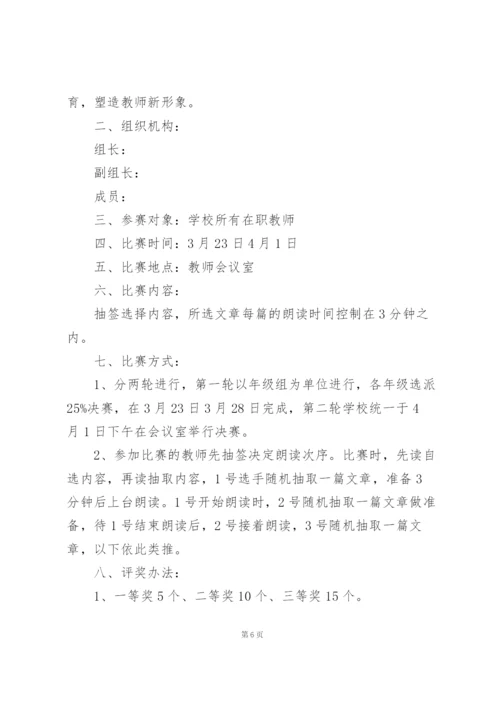 教师普通话比赛方案3篇.docx