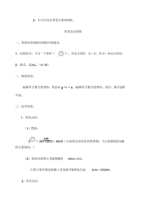 高三一轮复习有机化学整理