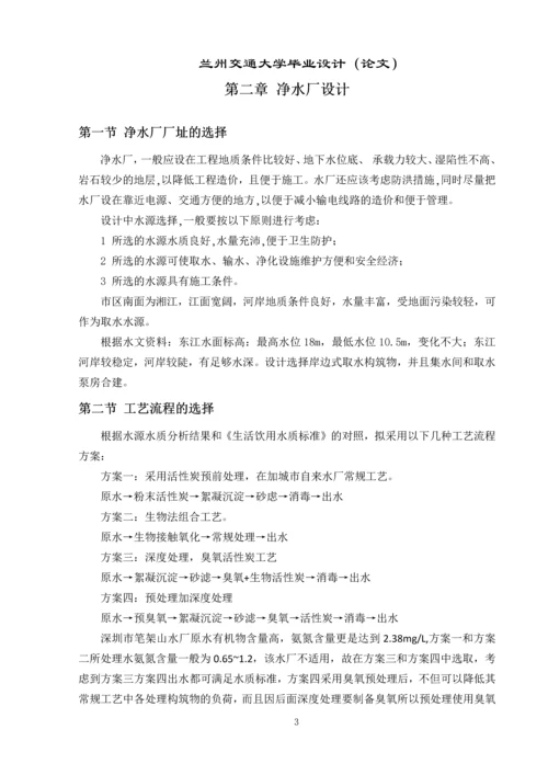 毕业设计论文--深圳市笔架山净水厂初步设计—20万吨-天自来水厂初步设计.docx