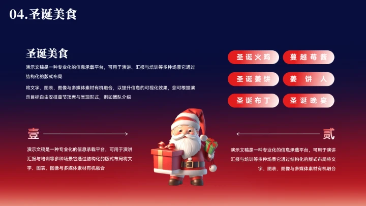 简约渐变色圣诞节活动策划模板