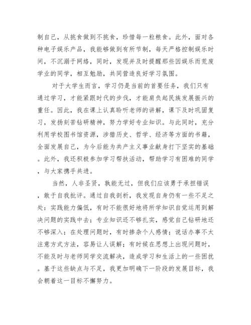 2022入党积极分子思想汇报大学生_思想汇报范文.docx