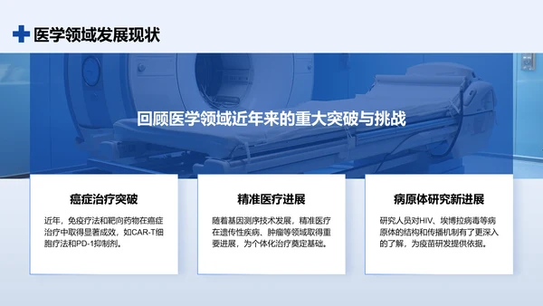 蓝色商务风医学讲座与科研报告通用PPT模板