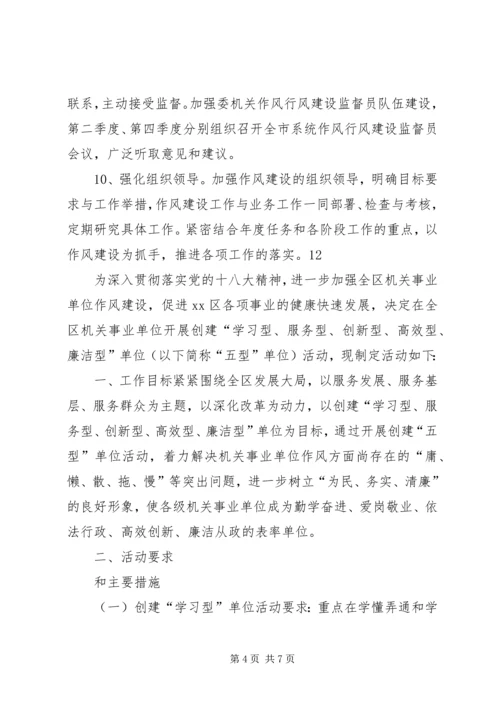 人口计生委年度机关作风建设工作计划.docx