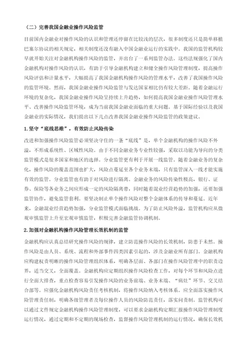 操作风险与异常交易监管研究.docx