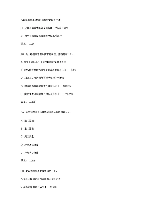 2016年一级建造师机电工程考试真题答案