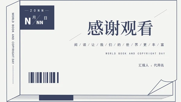 简约风蓝色线条世界读书日汇报演讲带内容PPT模板