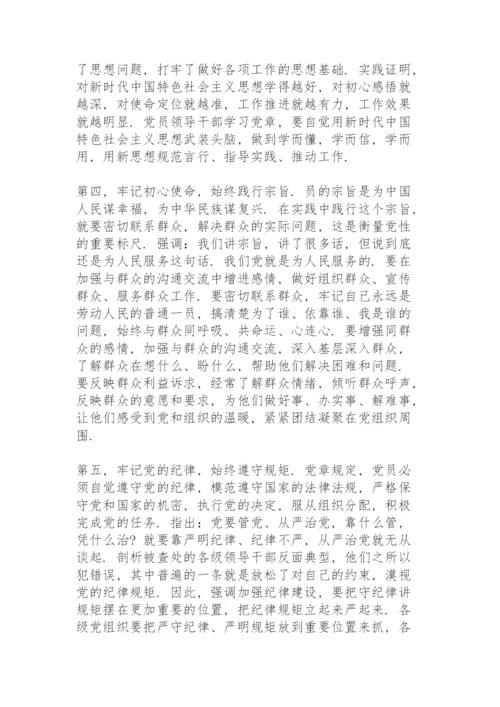 党章学习交流研讨发言【12篇】.docx