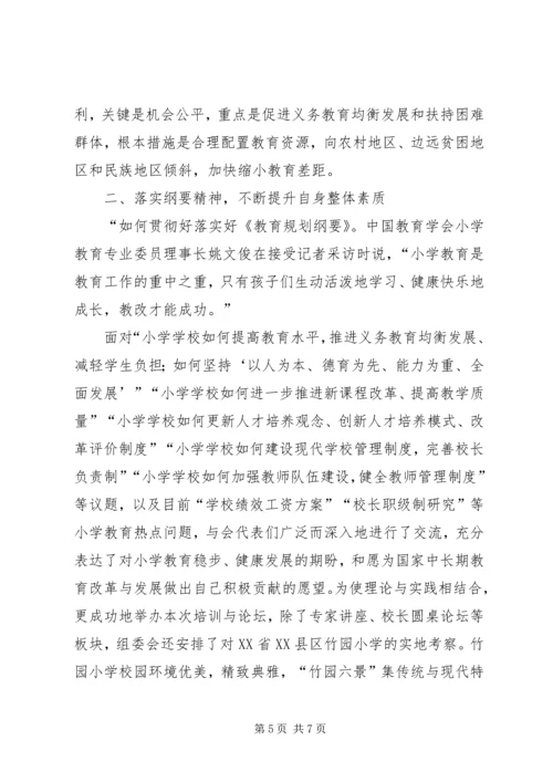 教育规划纲要心得体会 (4).docx