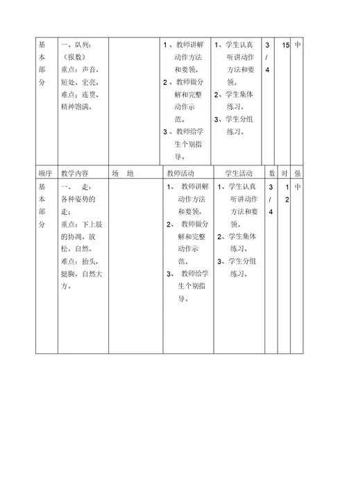 一级体育教案全集