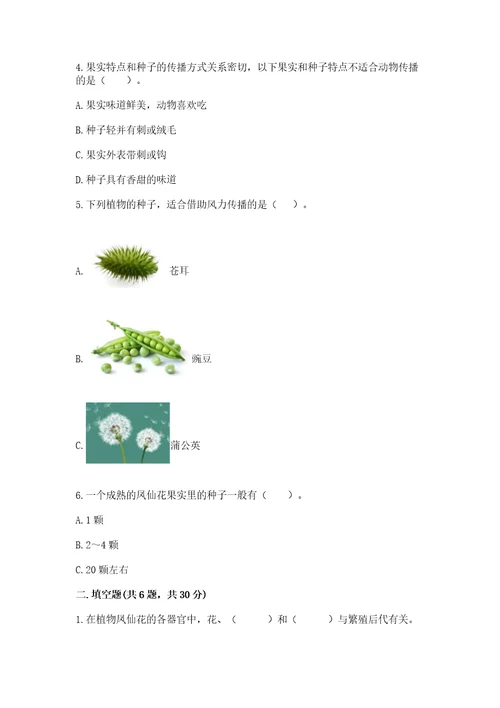 教科版四年级下册科学第一单元《植物的生长变化》测试卷附答案培优