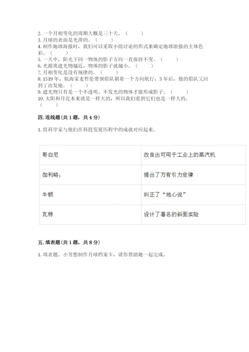 教科版三年级下册科学第三单元《太阳、地球和月球》测试卷【综合卷】.docx