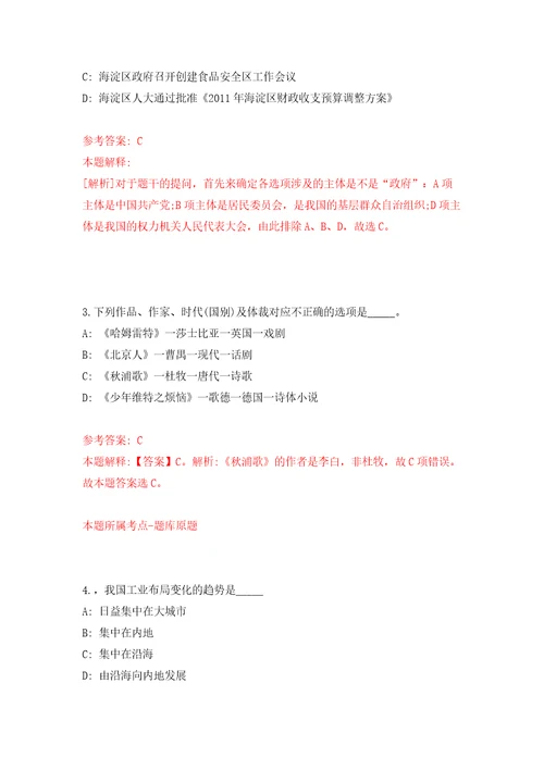 广东汕头海关技术中心招考聘用自我检测模拟卷含答案解析第5版