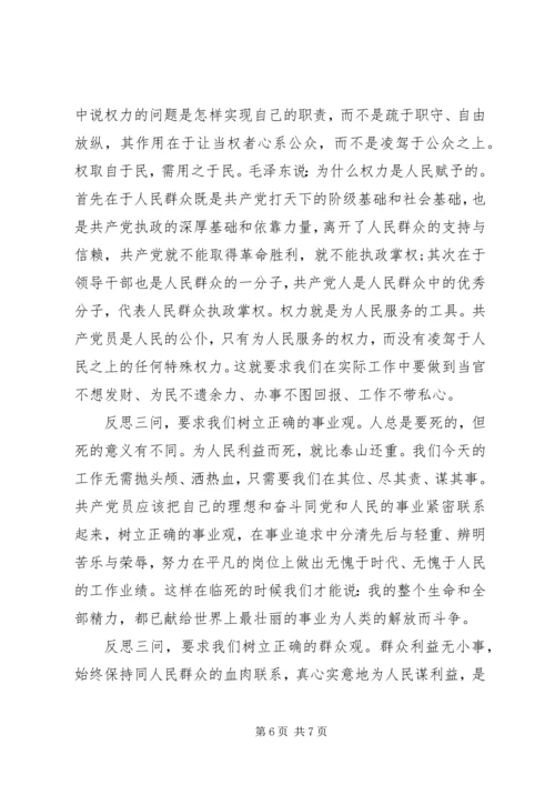 关于三问四提高心得体会.docx