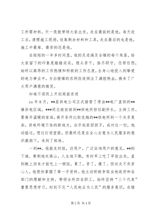 供电所青年岗位能手申报材料 (2).docx