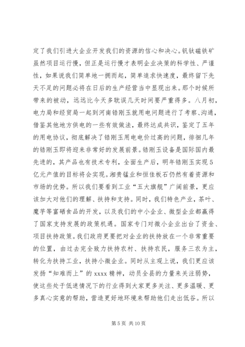 工业经济发展推进会讲话.docx