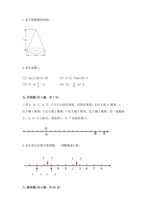 人教版六年级下册数学期末测试卷附答案【a卷】.docx