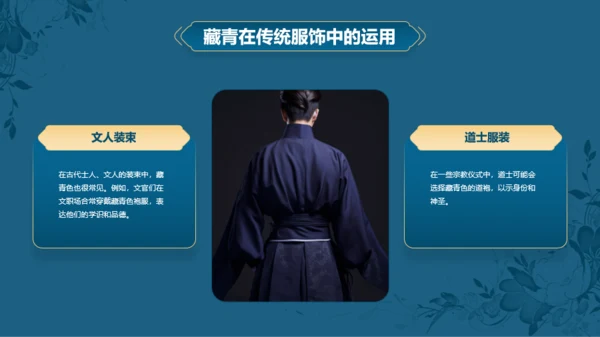 蓝色复古国风中国传统配色藏青介绍PPT