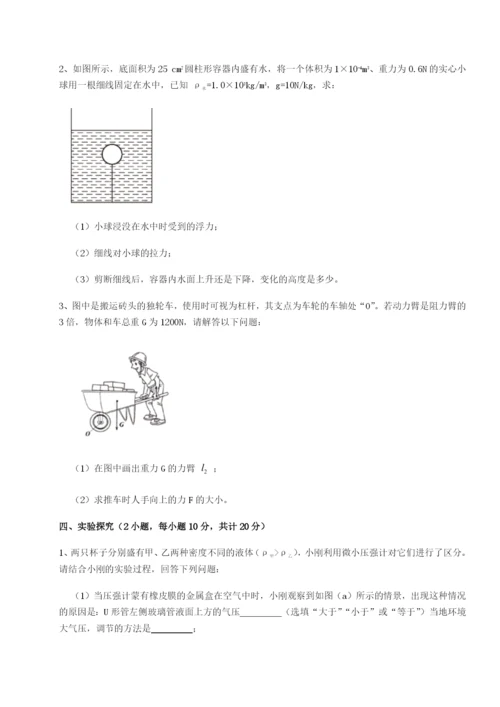 强化训练重庆市九龙坡区物理八年级下册期末考试章节练习试题（含答案及解析）.docx