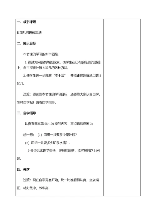 20以内进位加法教案先学后教,当堂训练